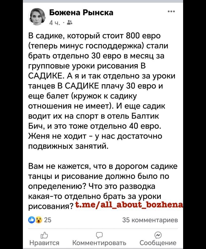 Божену Рынскую возмутил секс по переписке - Экспресс газета