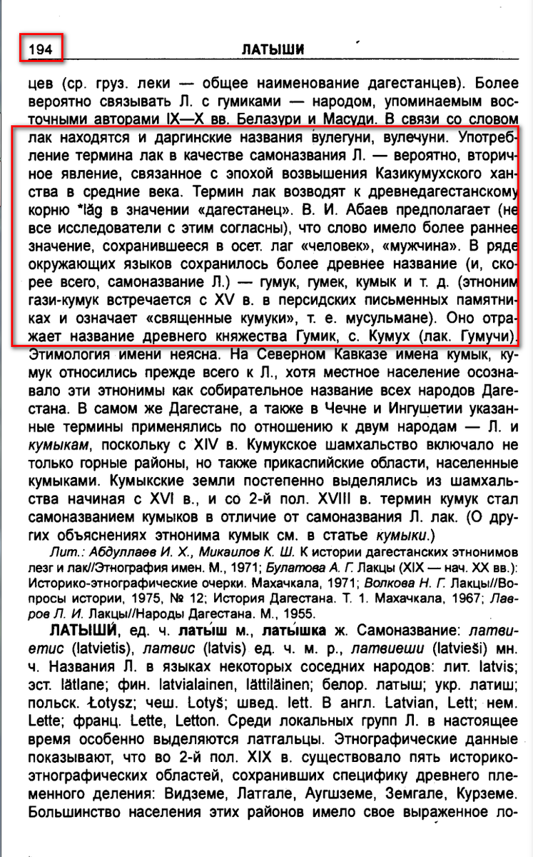 На фото: Агеева Р.А. Какого мы роду-племени? Народы России, имена и судьбы. Словарь-справочник. Академия, 2000. С. 194. [Электронный ресурс] Режим доступа: https://vk.com/wall-176345677_461, свободный. — Загл. с экрана (дата обращения: 02.02.2024). — Яз. рус.