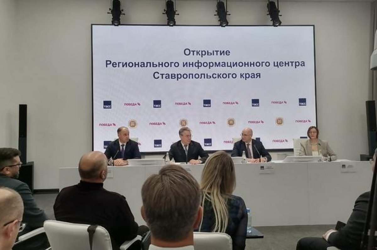    Региональный информационный центр ТАСС открылся в Ставрополе