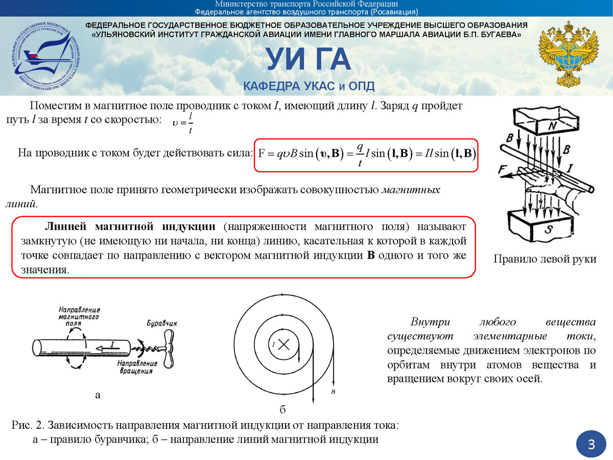 Контур в однородном магнитном поле. Проволочный контур в магнитном поле. Магнитный поток в однородном магнитном поле. Модуль магнитной индукции формула через магнитный поток. Магнитное поле, вектор магнитной индукции, магнитный поток.
