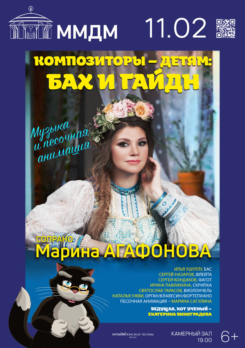 Марина Агафонова, афиша ММДМ