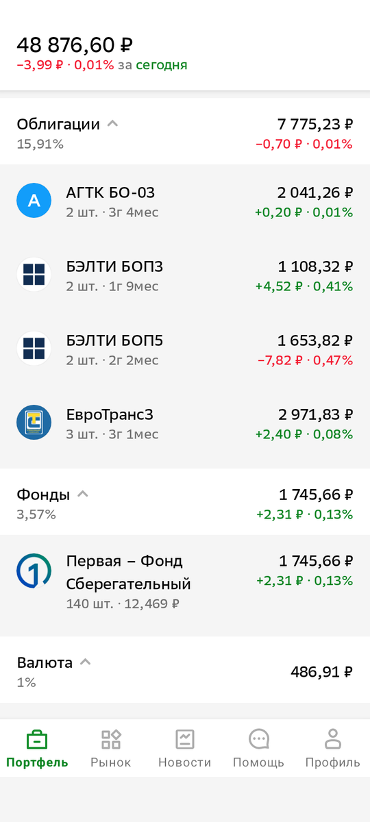 Скрин приложения СберИнвест