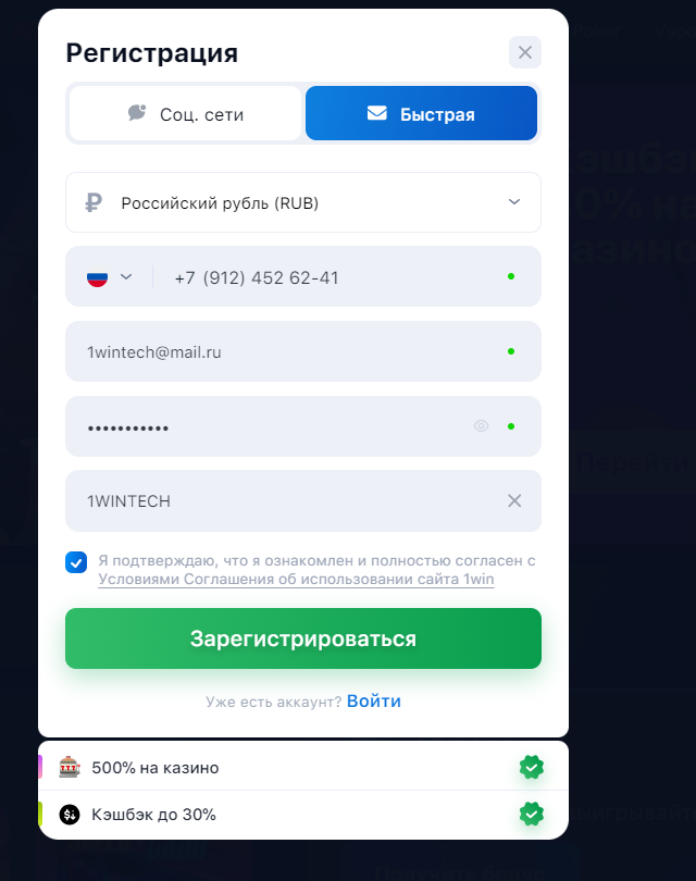1win бонус без депозита