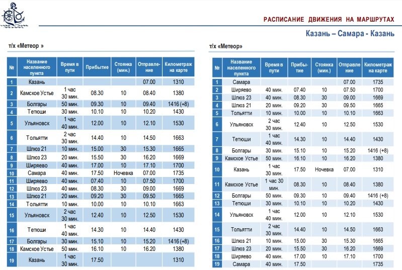 расписание автобусов мыски новокузнецк. до скольки ездят автобусы в казани. схема маршрута город казань. расписание 40 автобуса барнаул. график автобусов южный салават.