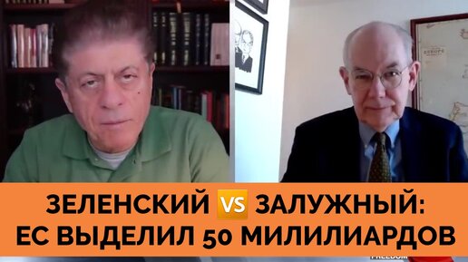 Бардак: 50 Миллиардов Евро Помощи Украине, Зеленский Против Залужного - Профессор Джон Миршаймер | Judging Freedom | 01.02.2024