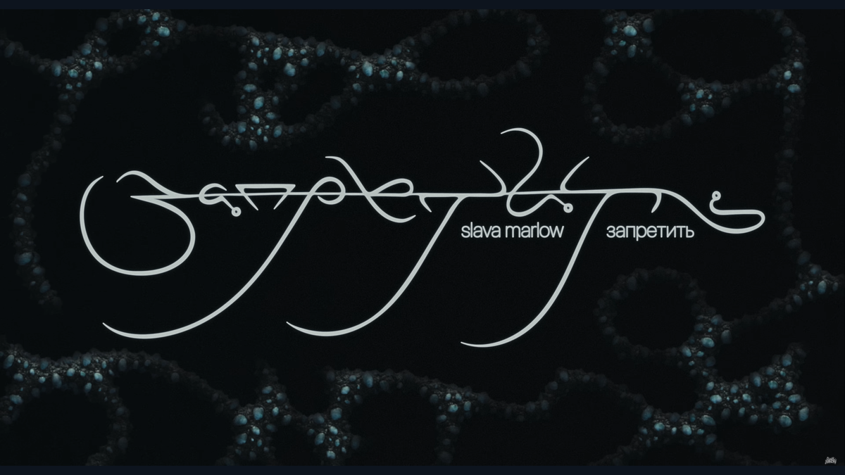 картинка взята с ютуб канала Славы Марлоу