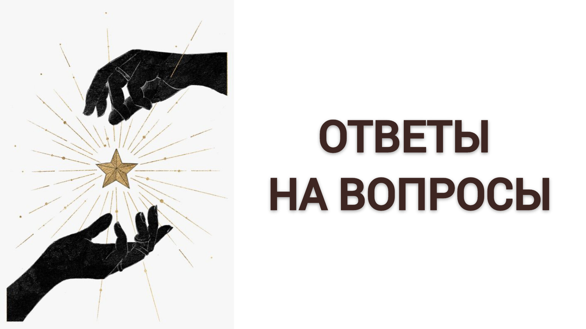 ОТВЕТЫ НА ВОПРОСЫ: Лилит в синастрии / Востребованные профессии / Переезд и 12  дом / Светлая полоса / Парс Фортуны / Кармические узлы и др. | Астролог  Мария Вирич | Дзен