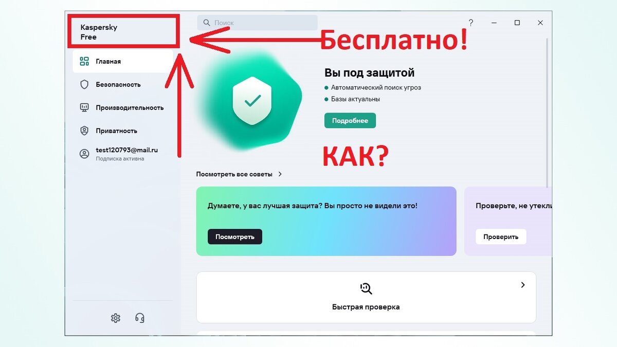 Бесплатный антивирус Kaspersky Free