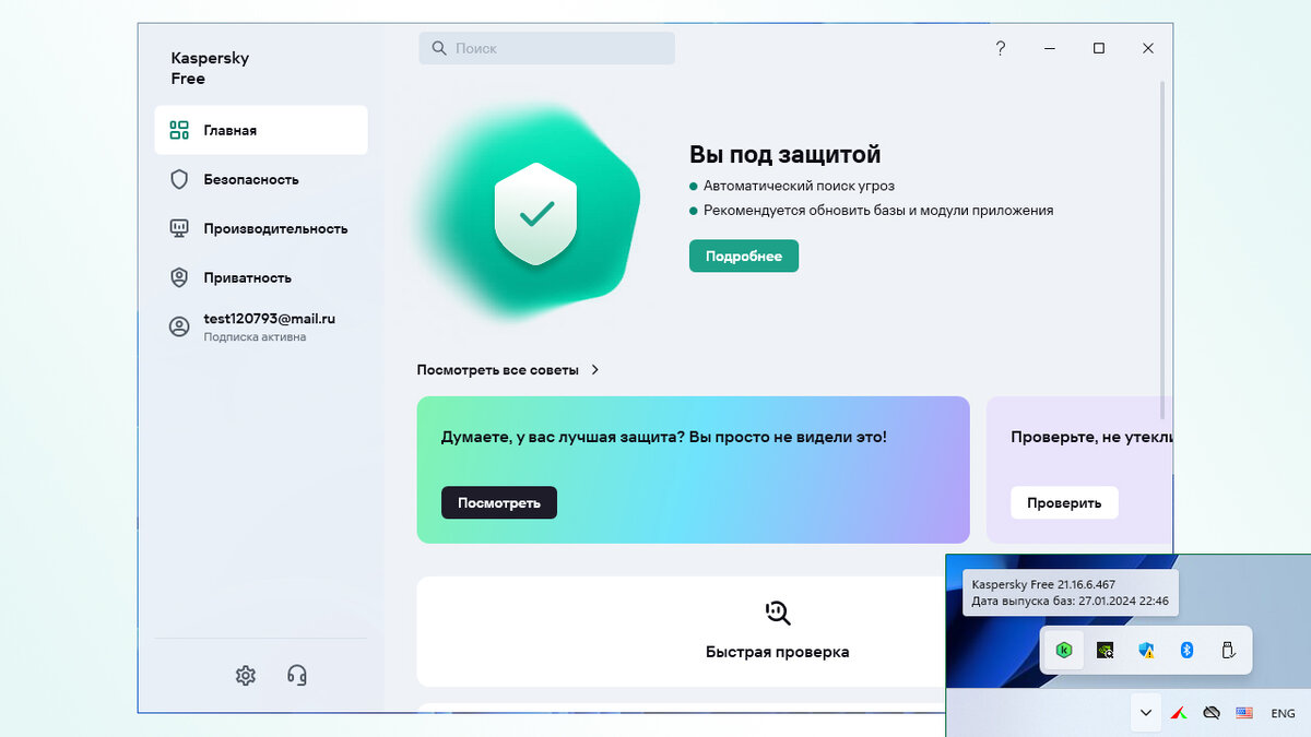 Почему не обновляется Kaspersky: базы устарели?