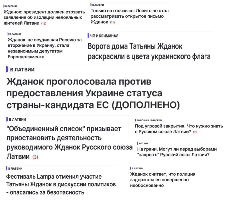    Лидера Русского Союза Латвии и европаламентария Татьяну Жданок устраняют из политики, обвиняя в шпионаже в пользу РФ