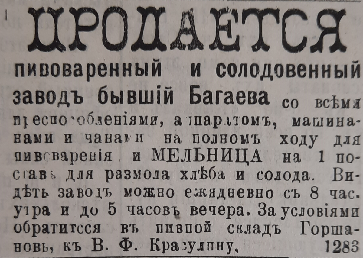 История одного пивного завода в г. Саратове. | Истории старых домов г.  Саратова. Автор Куцан Ольга. | Дзен