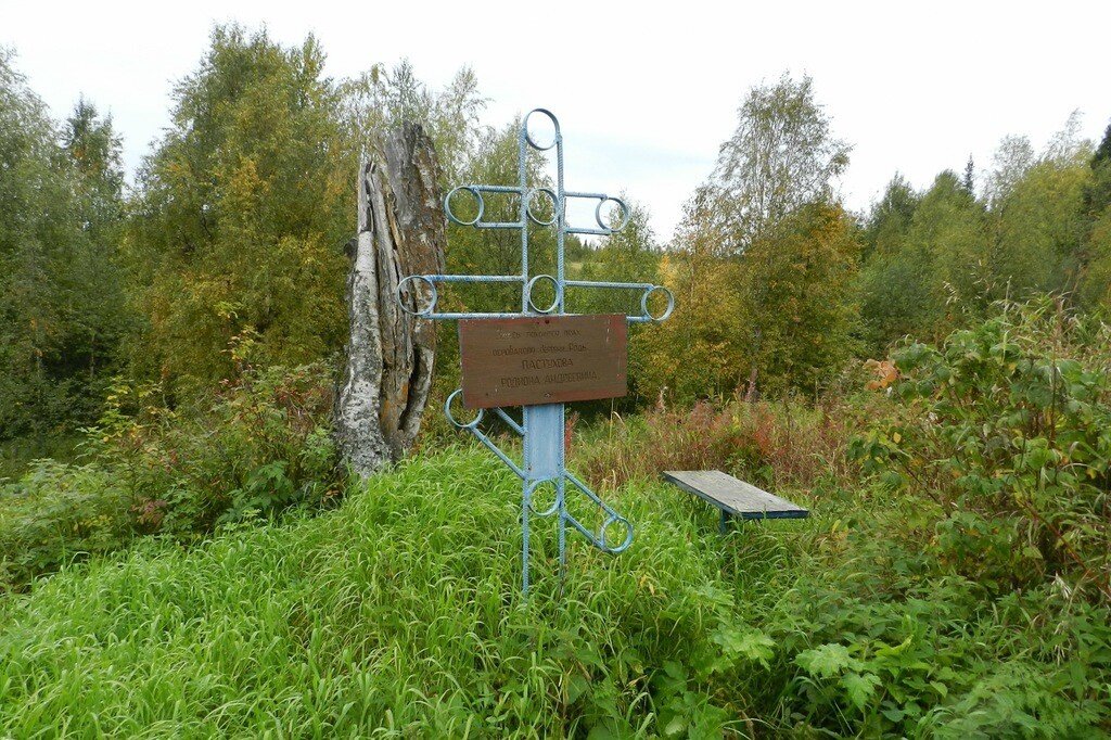 Могила основателя Родионово - Родиона Пастухова. Фото передано Натальей Тыриной.
