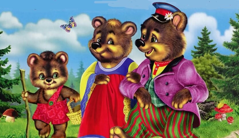 "Три медведя" - сказка о медвежьей семье