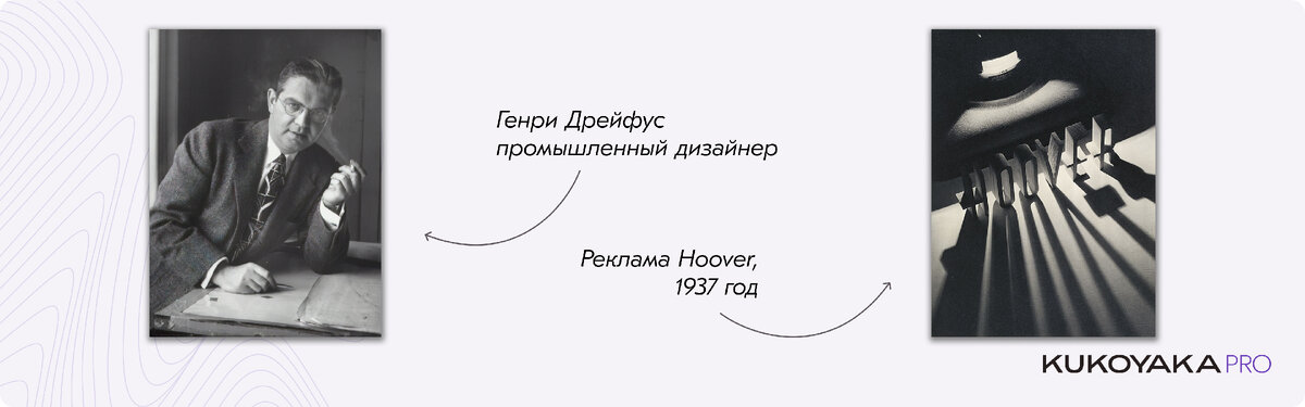 Вы слышали когда-то о пылесосах Hoover? Сейчас всех и вся затмил Dyson, но в послевоенные годы именно Hoover были на пике популярности, особенно в Великобритании.-2