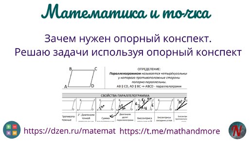 Зачем нужен опорный конспект. Решаю задачи используя опорный конспект