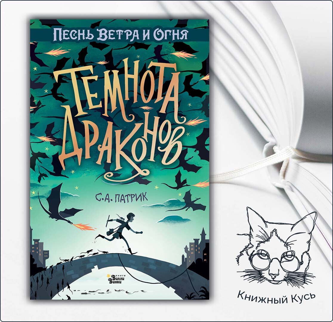 дракон желай