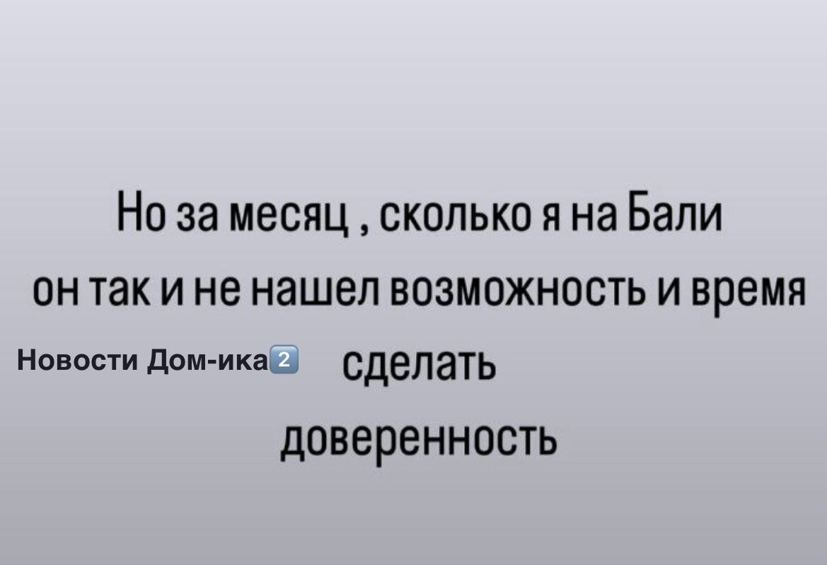 Новости Дом-ика2️⃣ от 3.02.24 В Дубае веселятся, на Бали грустят. Орлову  хотят наказать. Дмитренко и Рапунцель. | Новости ДОМ-ика 2️⃣. | Дзен