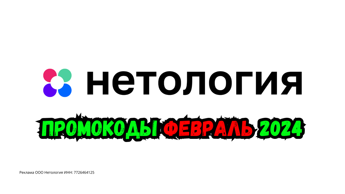 Промокод нетология графический дизайн