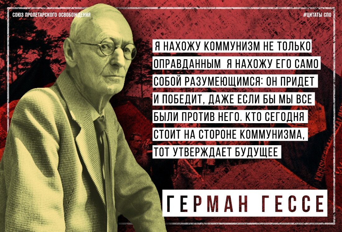 Герман Гессе, лауреат Нобелевской премии