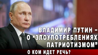 Владимир Путин - о 