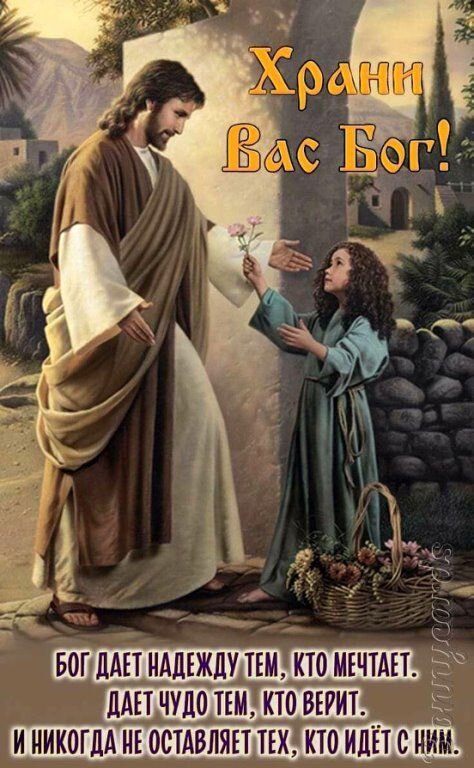 Благодарим за всё Тебя, Господи!!! Источник: https://ru.pinterest.com/pin/981644050017017962/