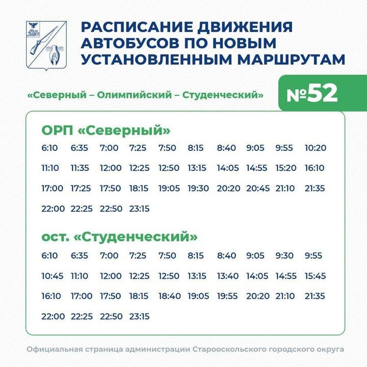 Автобус ст оскол. Расписание садоводческих автобусов магнитогорск. Расписание автобусов новый оскол белгород. Автобус ст оскол. Расписание поездов старый оскол москва москва старый оскол.