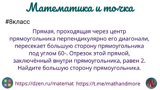 Задача для учеников 8 класса по геометрии