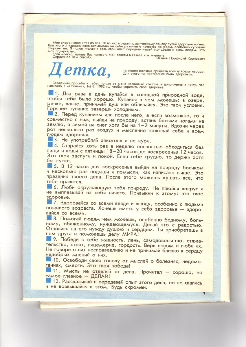 Система оздоровления "Детка" Иванова Порфирия Корнеевича 