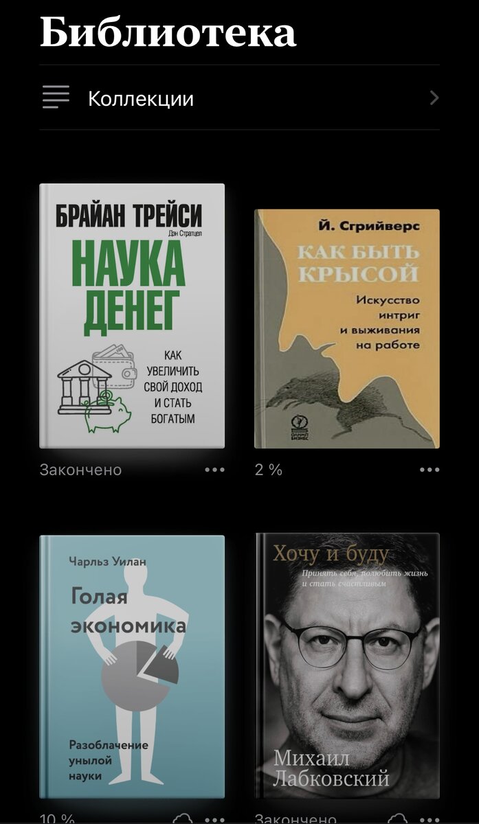 Наука денег. Книга Брайана Трейси | Деньги, котики, Москва🩷 | Дзен