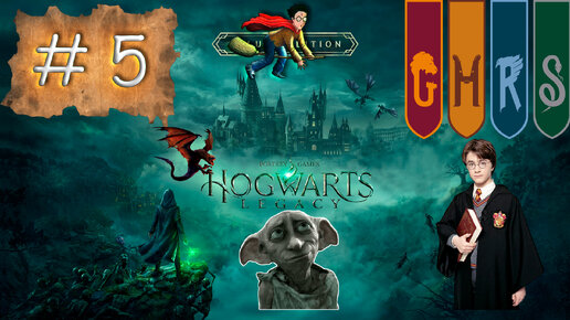 Игрофильм Hogwarts Legacy. Взрыв на уроке. [Серия #5]