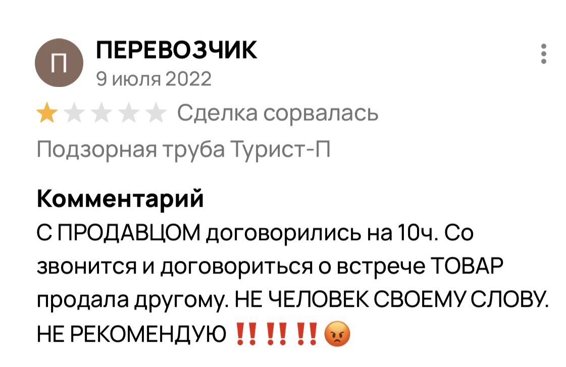 Покупатель -Перекуп на Авито всегда прав !😡Как про меня вспомнил через три  месяца покупатель и оставил отзыв … 😂! | Авито Гости 💫 | Дзен