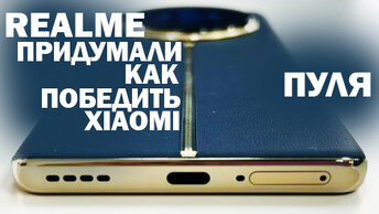 REALME СОТВОРИЛИ ШЕДЕВР