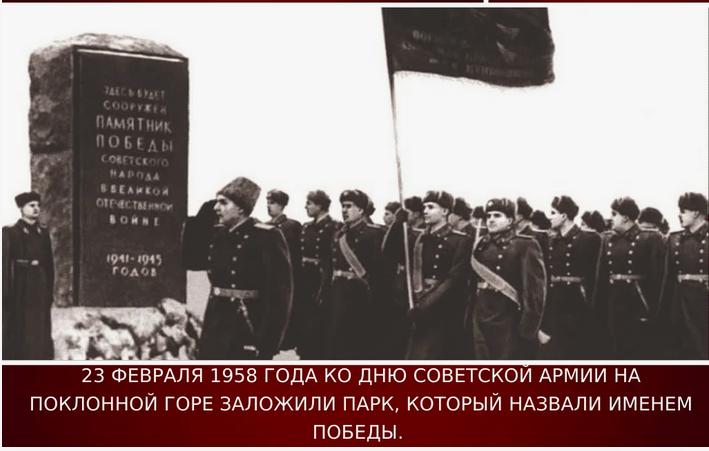 закладка памятника Победы на Поклонной горе 1958