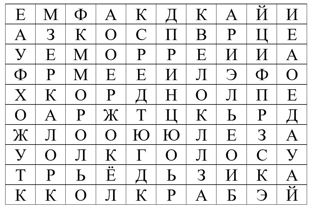 Филворд № 1