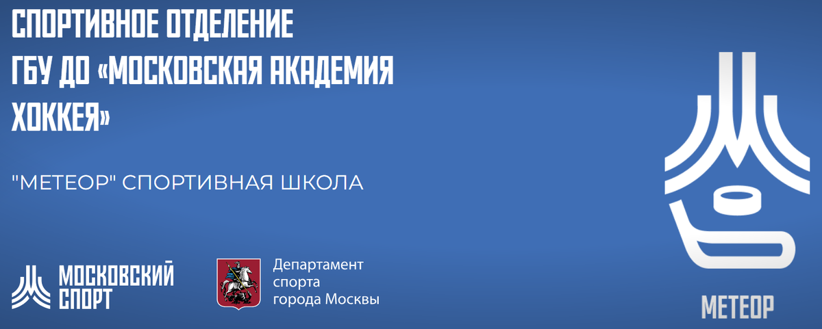 Метеор Спортивная школа