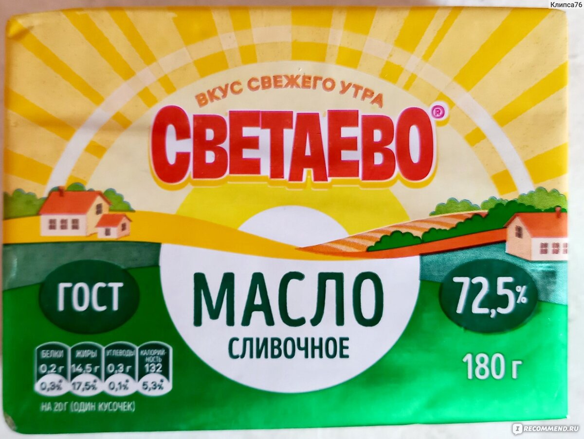 Сыр в чижике. Светаево масло сливочное. Светаево молочная продукция. Масло сливочное святаево. Масло сливочное 72,5% светаево.