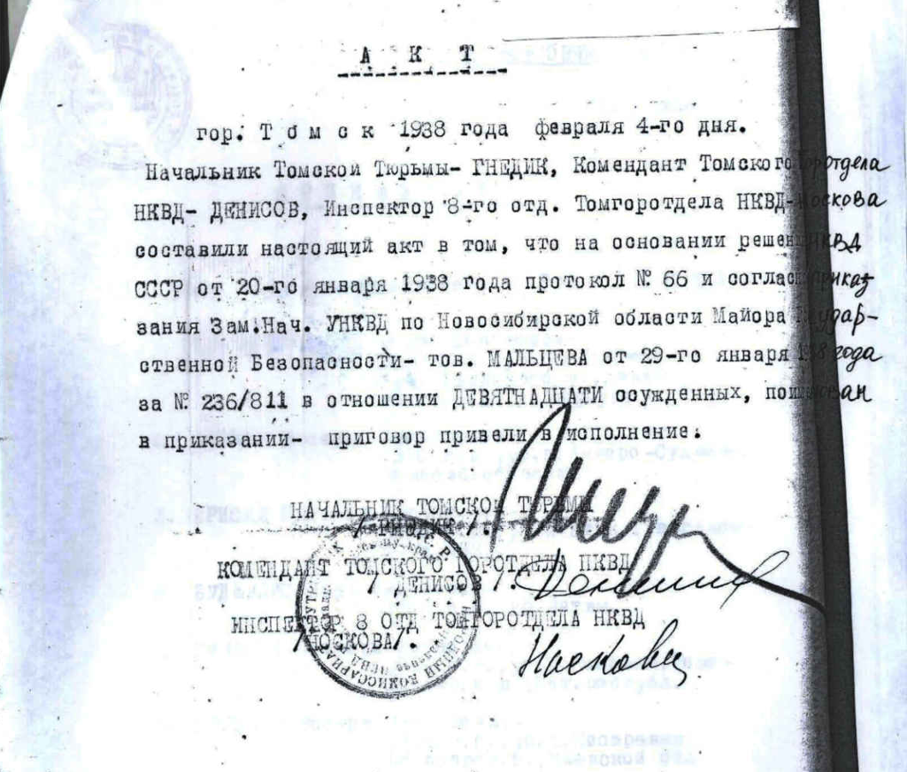 акт расстрела нквд. акт о захоронении. документ о расстреле. акт расстрела. акт о расстреле 1937.