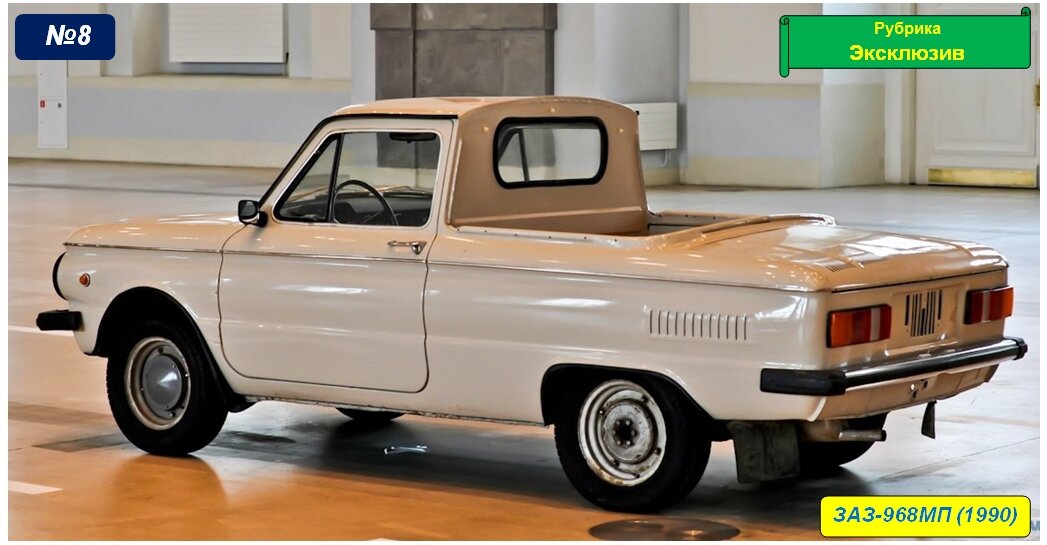 ЗАЗ-968МП