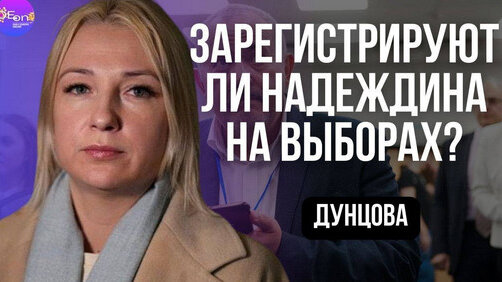 лидер выборов.