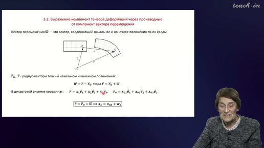 Эглит М.Э.- Основы механики сплошных сред - 3. Тензор скоростей деформаций