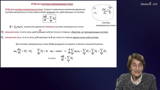 Эглит М.Э.- Основы механики сплошных сред - 6. Закон сохранения количества движения