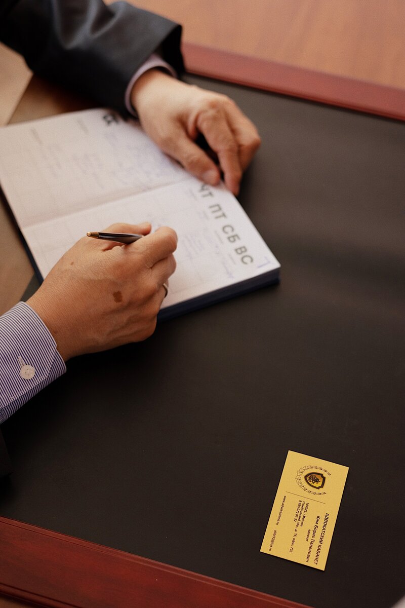 Готов оказать помощь в защите Ваших интересов - адвокат Борис Ким