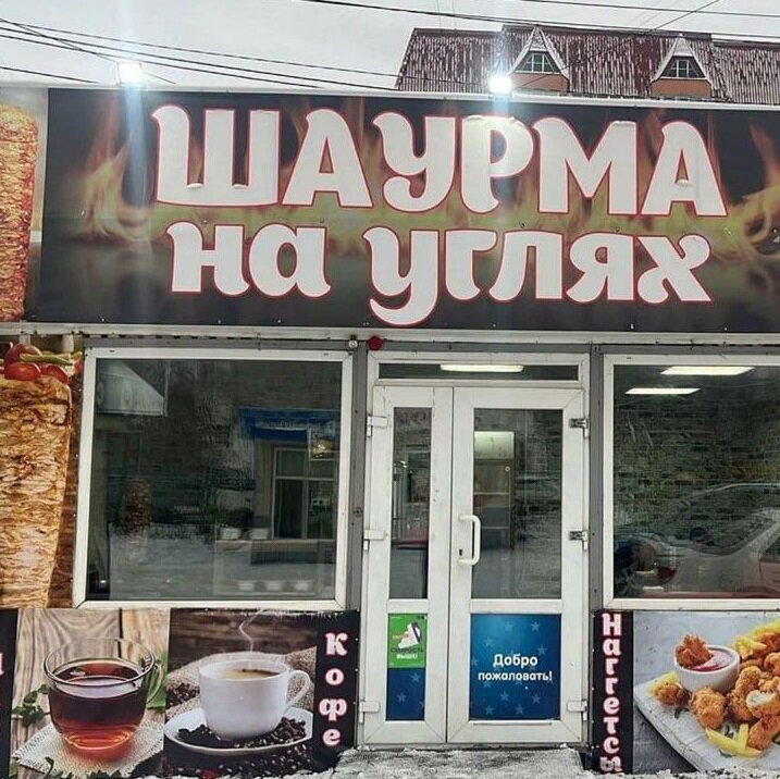 Специалисты Управления Роспотребнадзора по Иркутской области приостановили работу кафе «Шаурма на углях». В больнице под наблюдением врачей с острой кишечной инфекцией находятся 11 человек, которые в этой точке общепита купили шаурму.