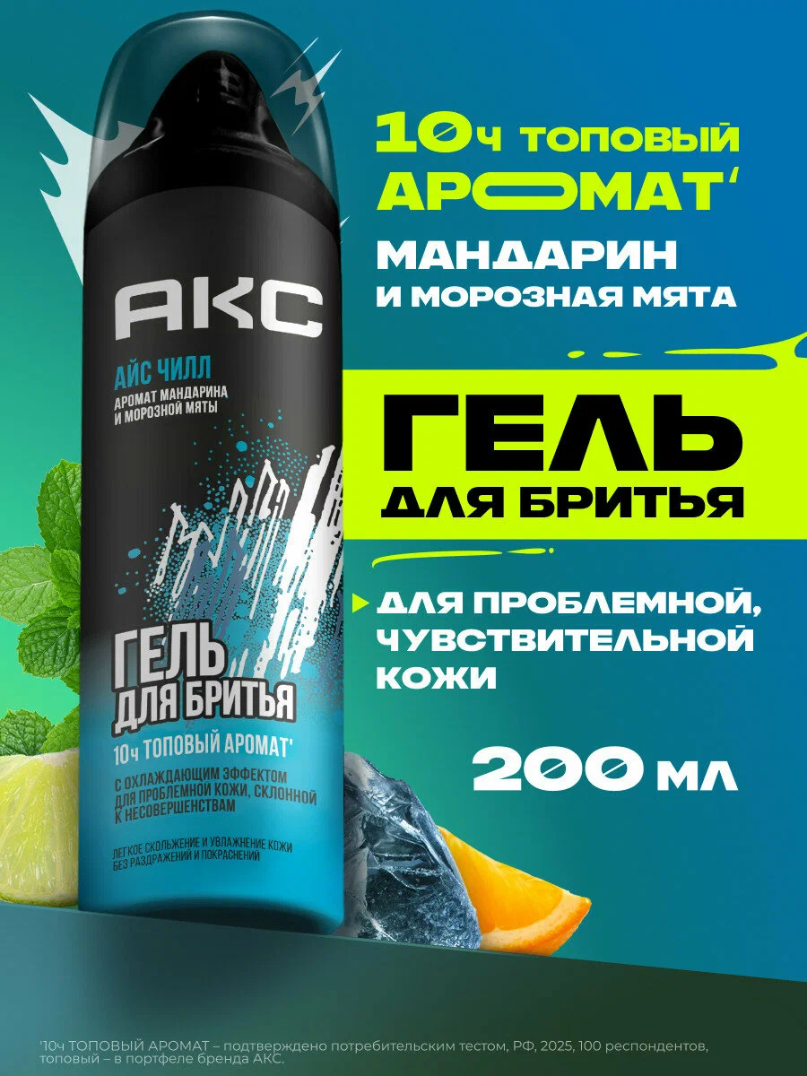 Акс Айс Чилл