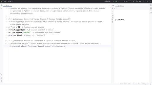 Как добавить в начало списка python. Как добавить в начало списка python