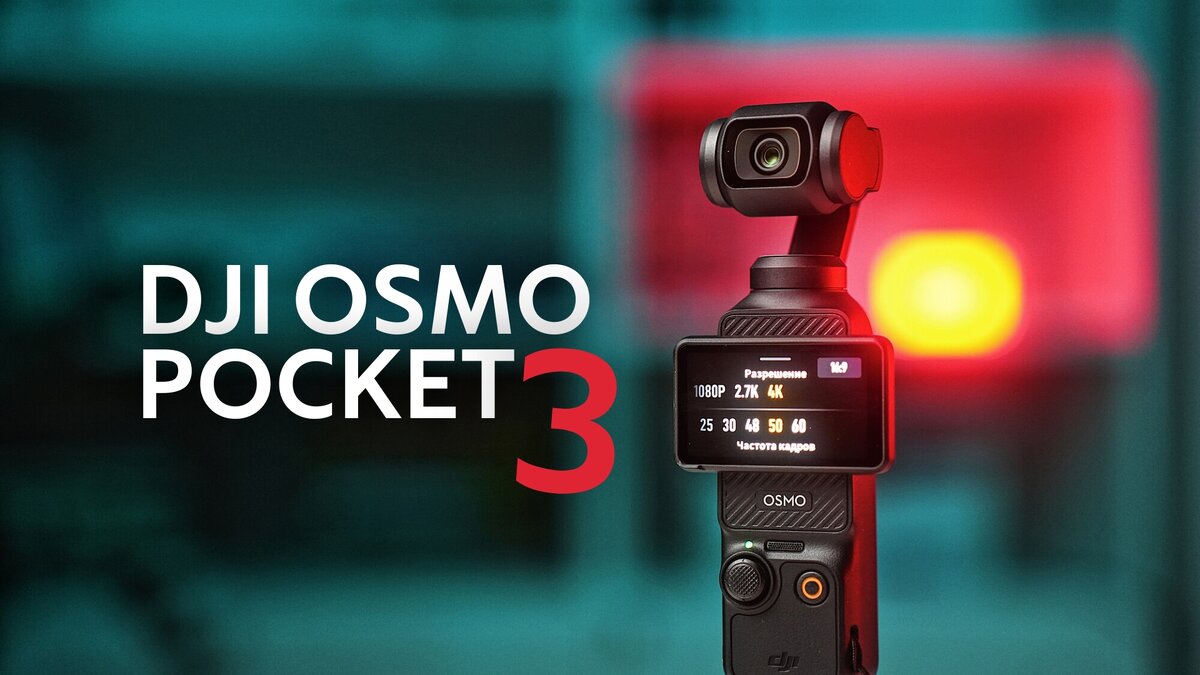 DJI Osmo Pocket 3 
