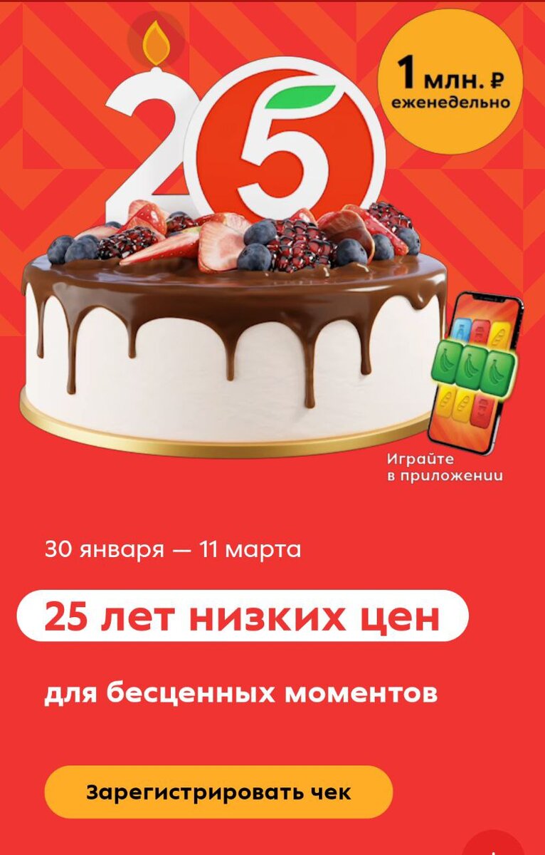 Розыгрыш от Пятёрочки в честь Дня рождения