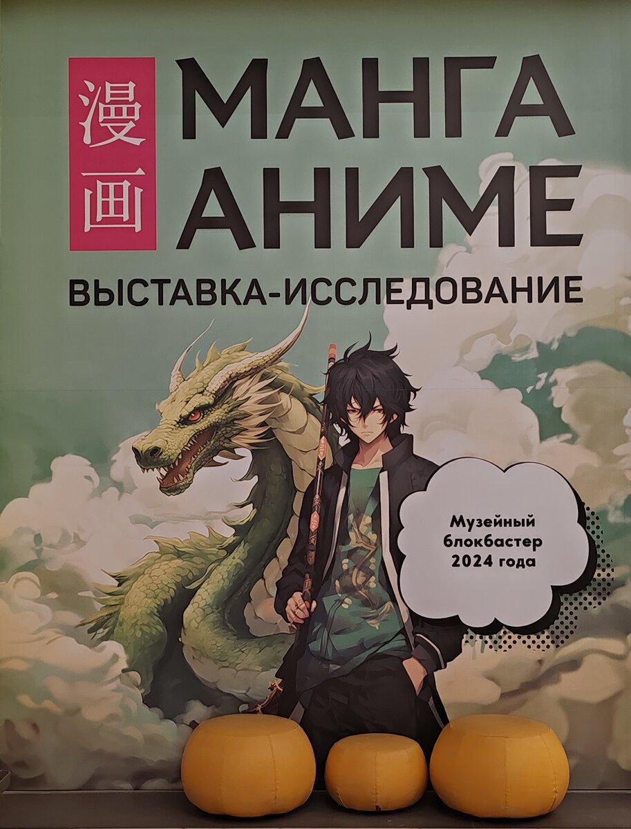Выставка-исследование «Манга и Аниме».
