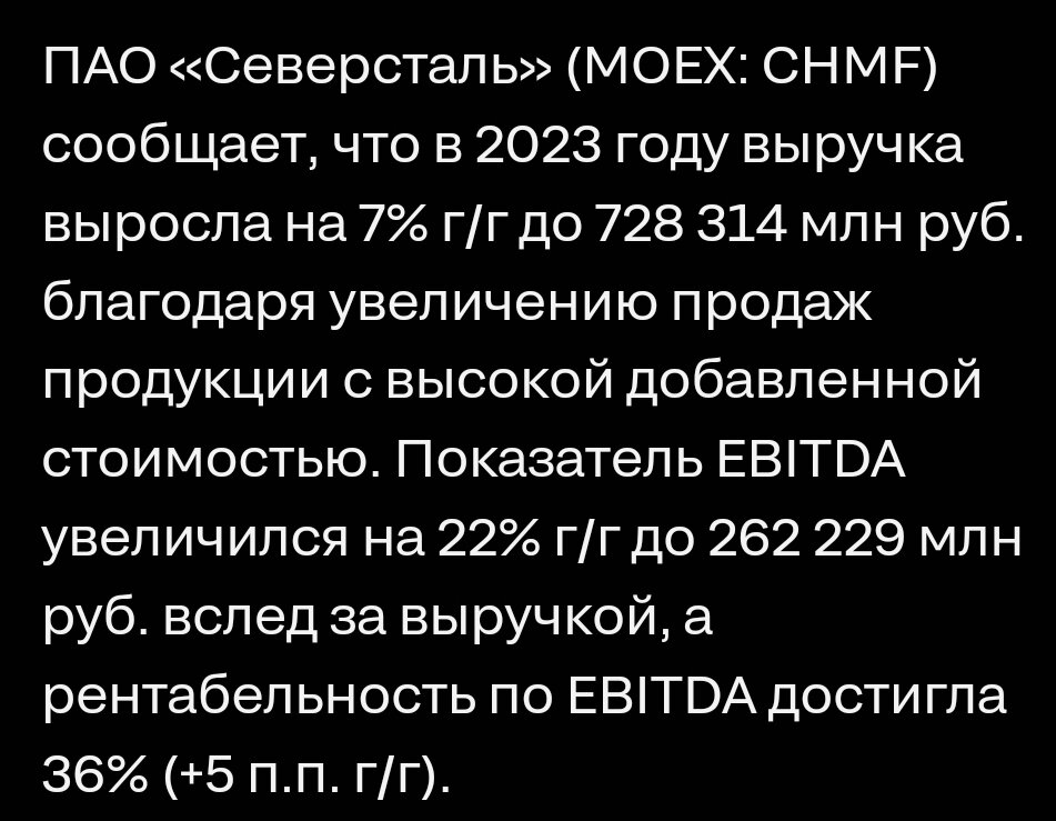 Данные с сайта Северстали