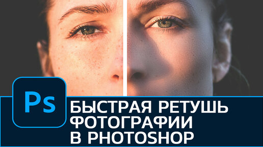 Лучшие методы ретуши кожи в Photoshop